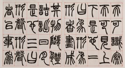 图片[8]-Zhao Zhiqian’s Commentary on Seal Script-China Archive